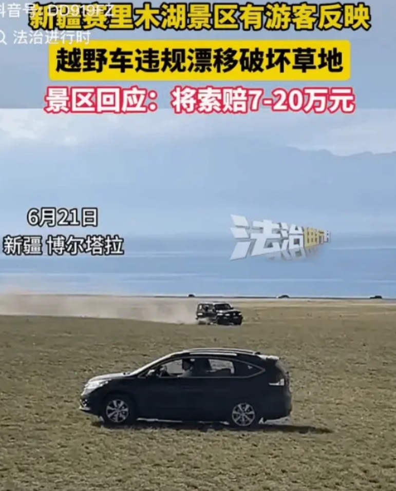 开个破车，找不着北了！新疆，赛里木湖男子驾驶黑色坦克300，违规漂移破坏草坪，最