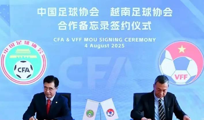 今天，中国足协官网高调消息：中国足协与越南足协开展深度合作，全力打造跨国足协合作