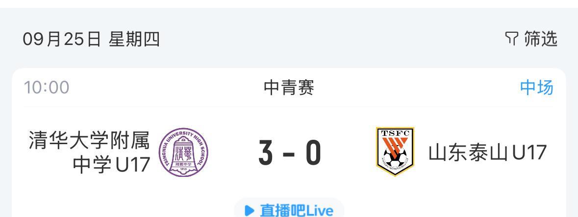 清华大学附属中学的足球也这么厉害？连专业的足球俱乐部的梯队也打得赢？
问题出在清