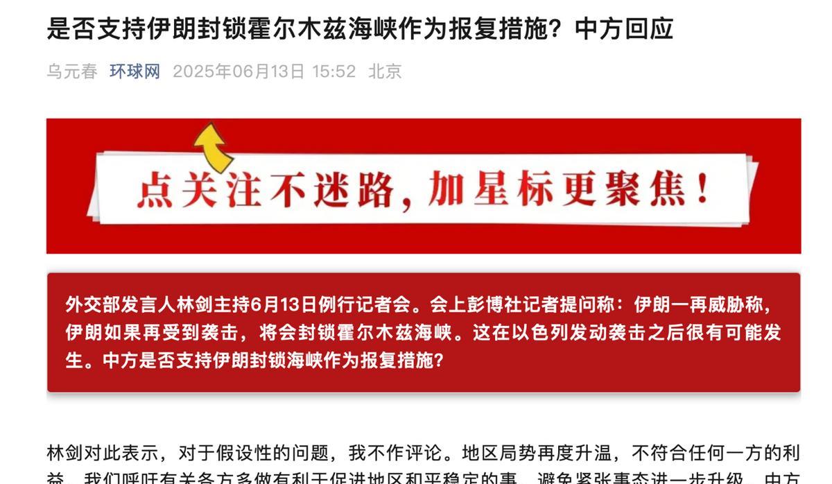 伊朗威胁封锁波斯湾海峡，美媒问中国支不支持，中方回应意味深长
伊朗遭到以色列大规