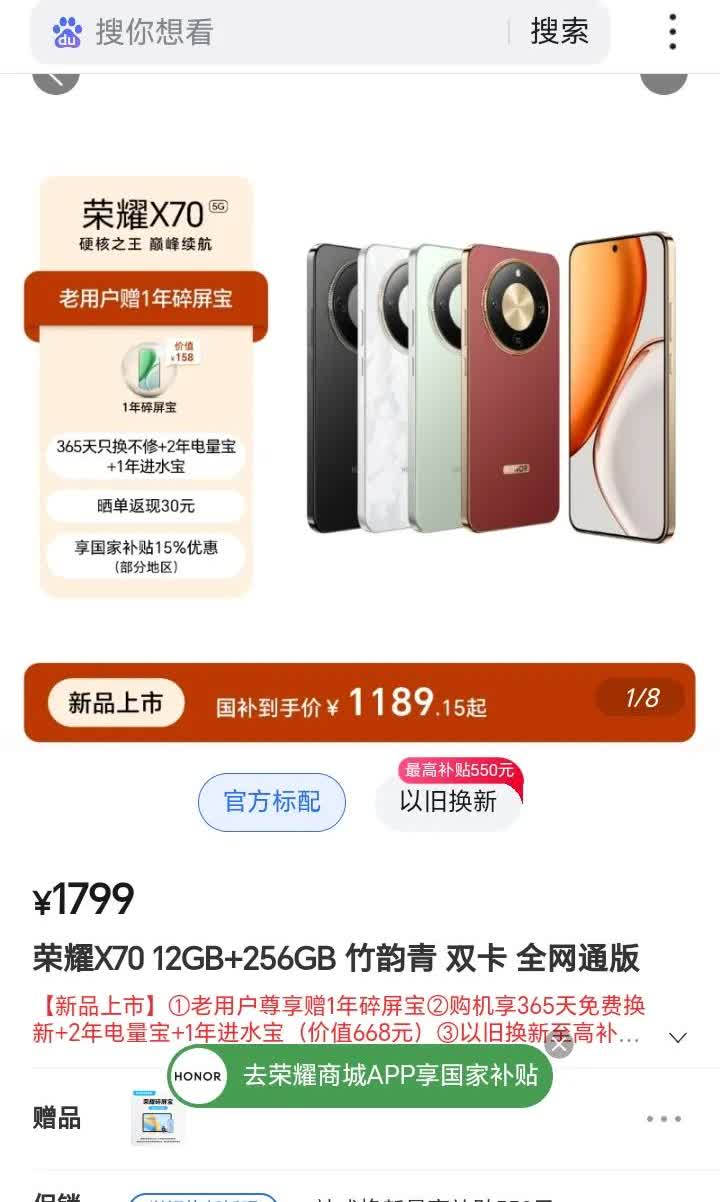 荣耀新款千元机 x70
今年的手机，主打都是大电池，在处理器上没什么太大亮点，