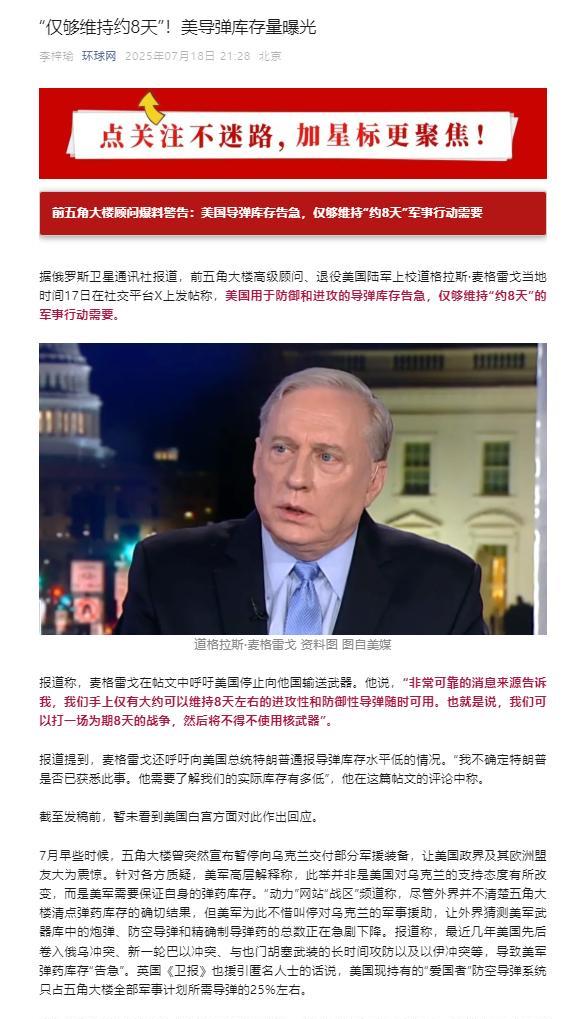 美国导弹库存量曝光，只能够支持8天左右，老美可能已经没有持久战能力了。
 一个当
