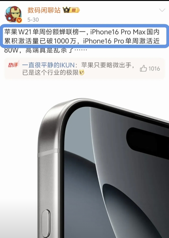 没人能打得过苹果了吗？

iPhone 16 Pro Max上市8个多月国内销量