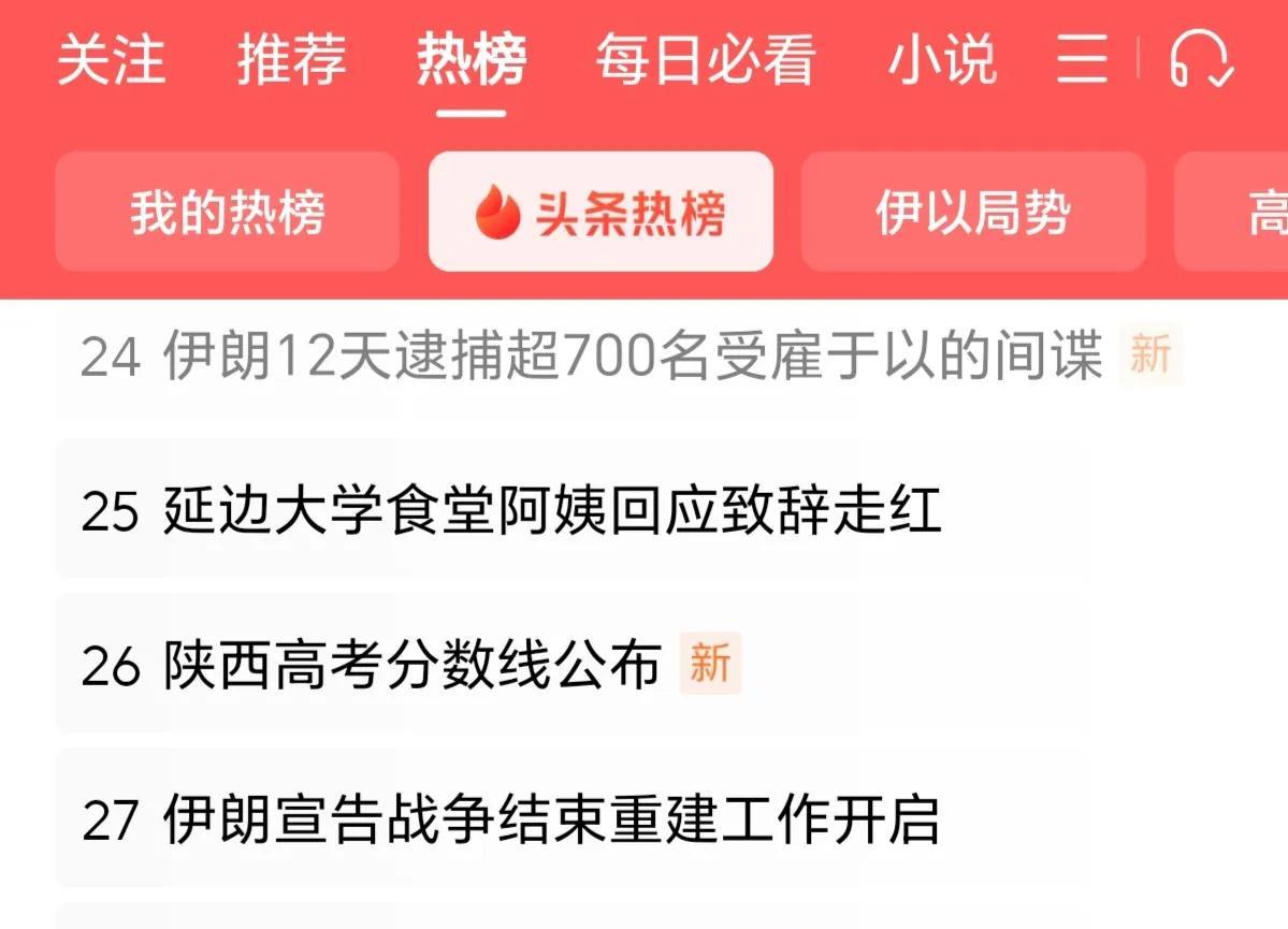 #伊朗12天逮捕超700名受雇于以的间谍#“光明网：据伊朗法尔斯通讯社25日报道