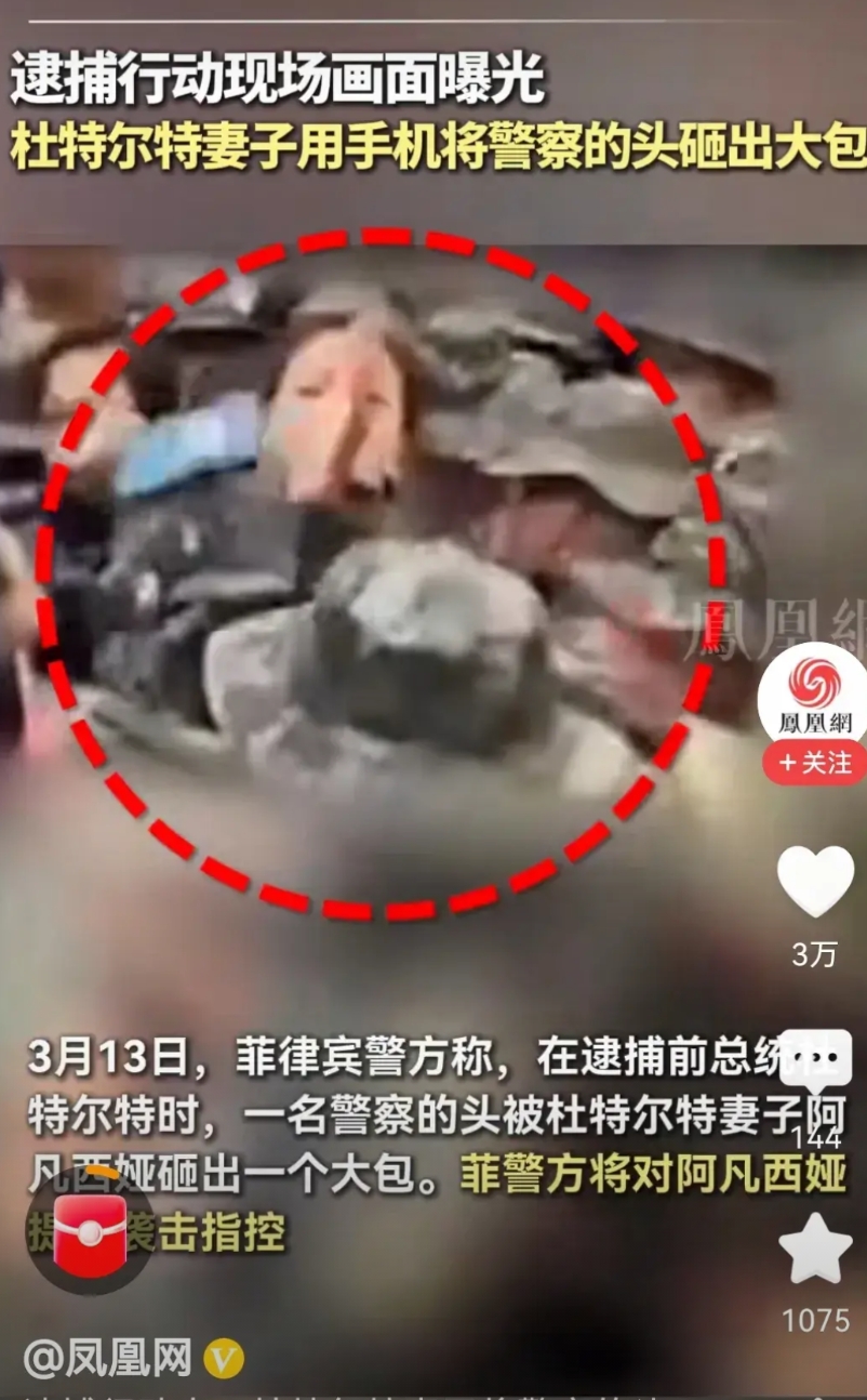 论角度刁钻，还得是凤凰网啊！
当全网都在对杜特尔特被抓深表同情时，凤凰网独独放出