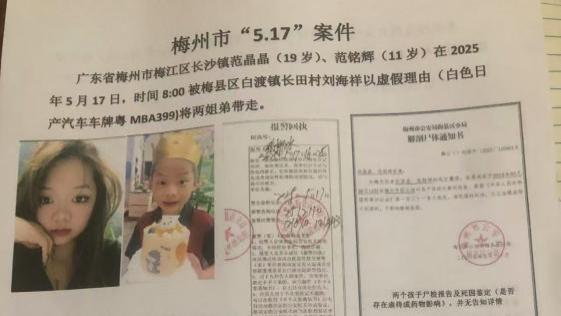 梅州 “5・17” 事件：母亲泣寻真相，两生命不该止于 “待查”