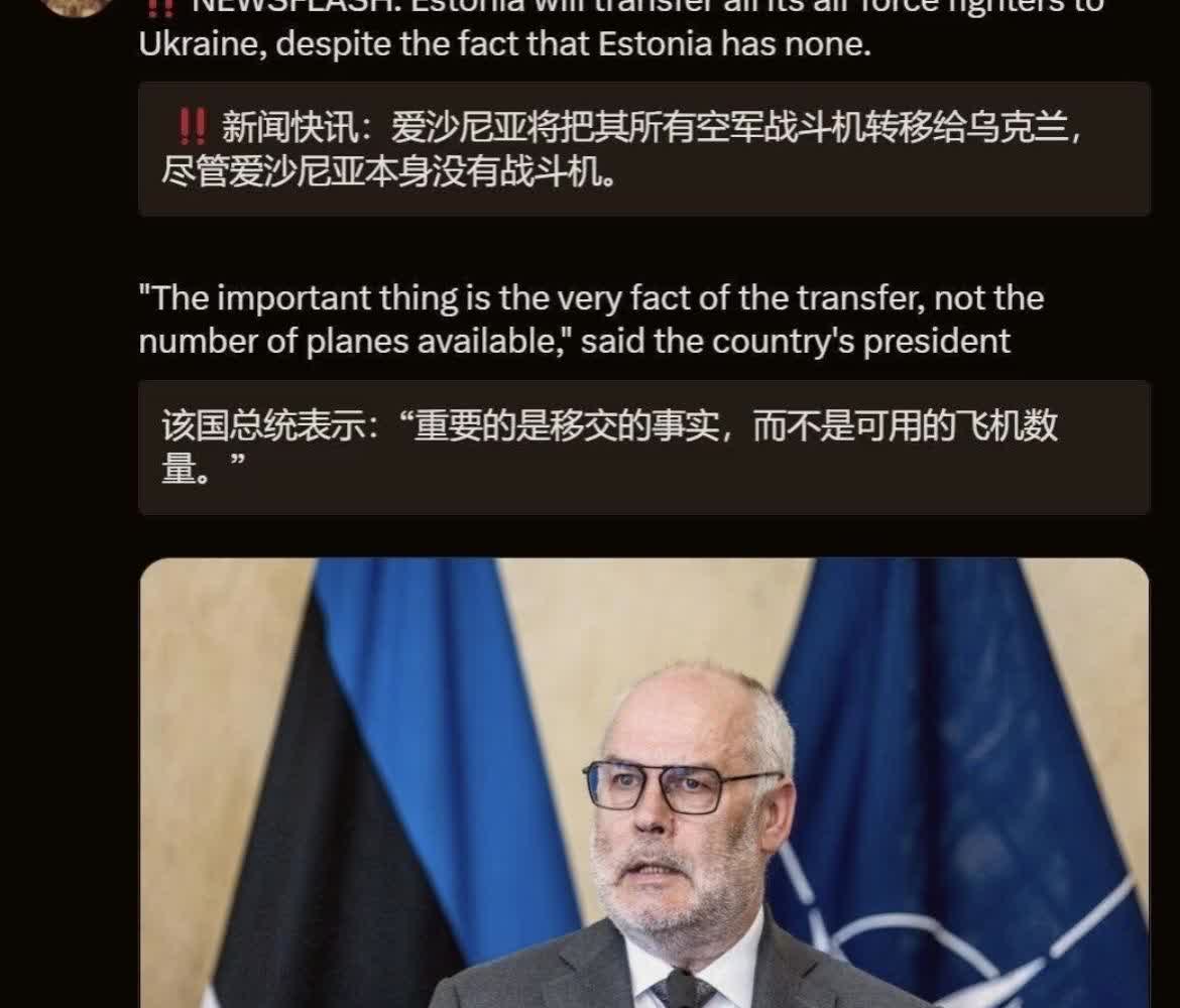 实在太抽象了，不愧了波罗地海三傻、爱沙尼亚将把其所有空军战斗机转移给乌克兰，
