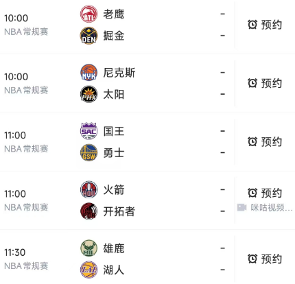 北京时间1月10日，明天的NBA常规赛10点开赛的有5场比赛，赛程如下：
10：