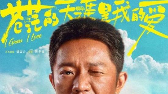 《苍茫的天涯是我的爱》首映礼变嗨唱会 经典歌曲点燃观众热情