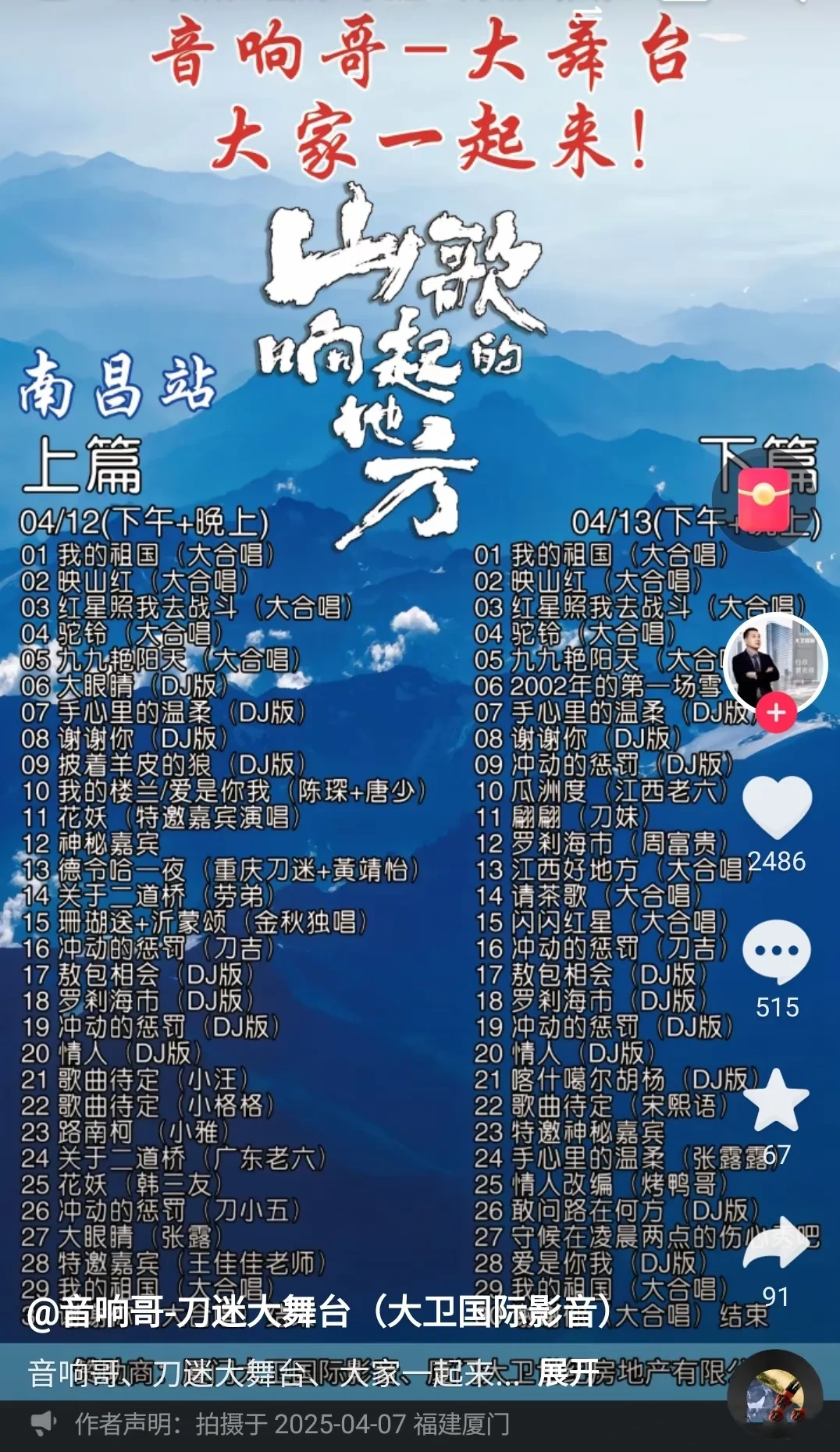 刀郎南昌演唱会外场估计要爆了。
没有票的刀迷们已经做好了准备，呼朋唤友，在场外嗨