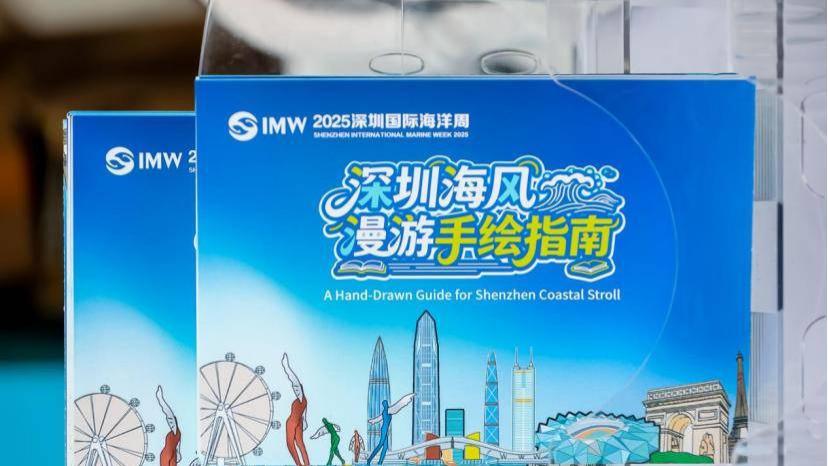 山海漫游，创意互动｜2025深圳国际海洋周“休闲海洋”板块圆满收官