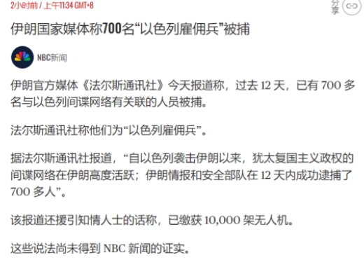 12天内逮捕700多人，伊朗开启“肃清内鬼”行动，现在刮骨疗毒还不算晚
 
 