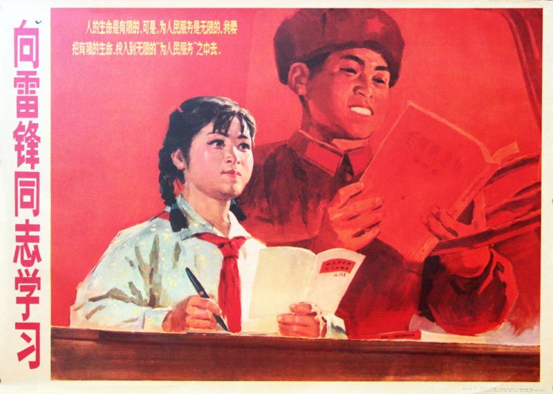 ​老版宣传画：向雷锋同志学习（1973年）