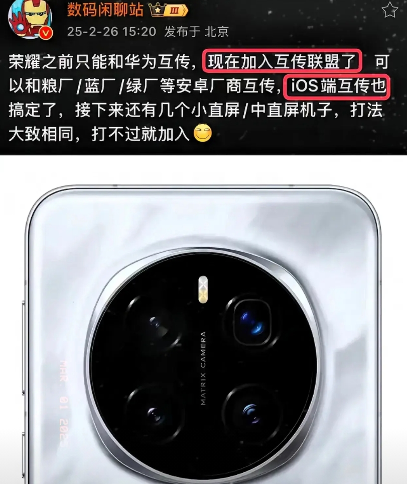 心疼华为，现在只有华为没加入互传联盟，孤零零独自坚守了。连荣耀都选择了“打不过就