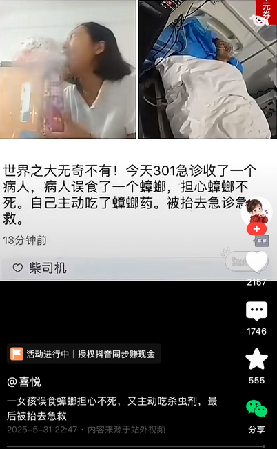 竟有人误吞蟑螂后，担心其在腹中存活，竟往嘴里喷蟑螂药！结果蟑螂生死未卜，自己却险