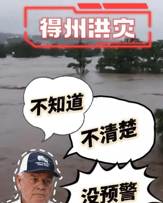 花了不少美元在中国网上带节奏的美国，自己遭遇了洪水。截至目前，得克萨斯州洪灾已造