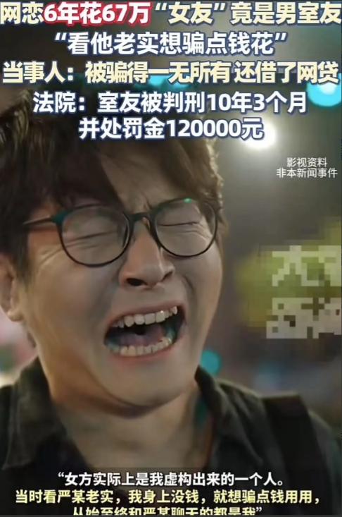 江苏，男子经室友介绍，交了一个女朋友，两人加了联系方式后，很快确认了关系，两人6