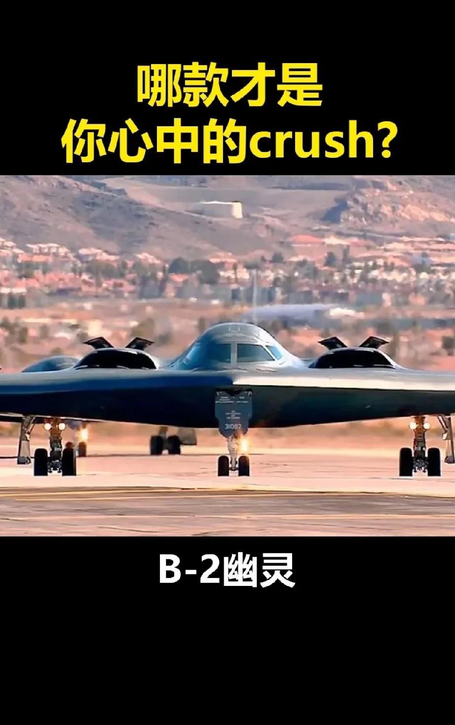 B-2“幽灵”轰炸机真的是航空史上的传奇。它1989年首飞，30多年过去还是最强