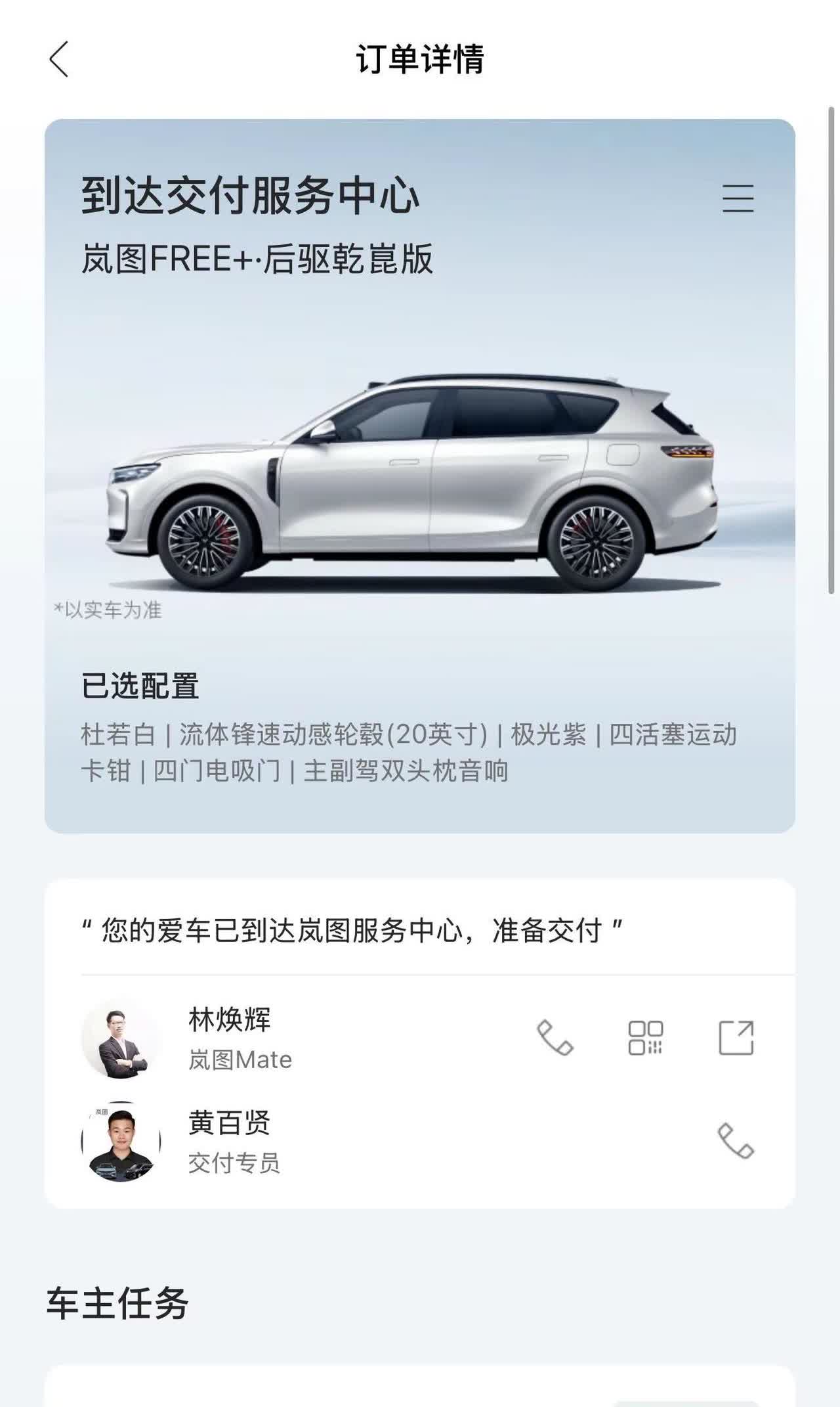 我的后驱白色到店啦，  出发提车，