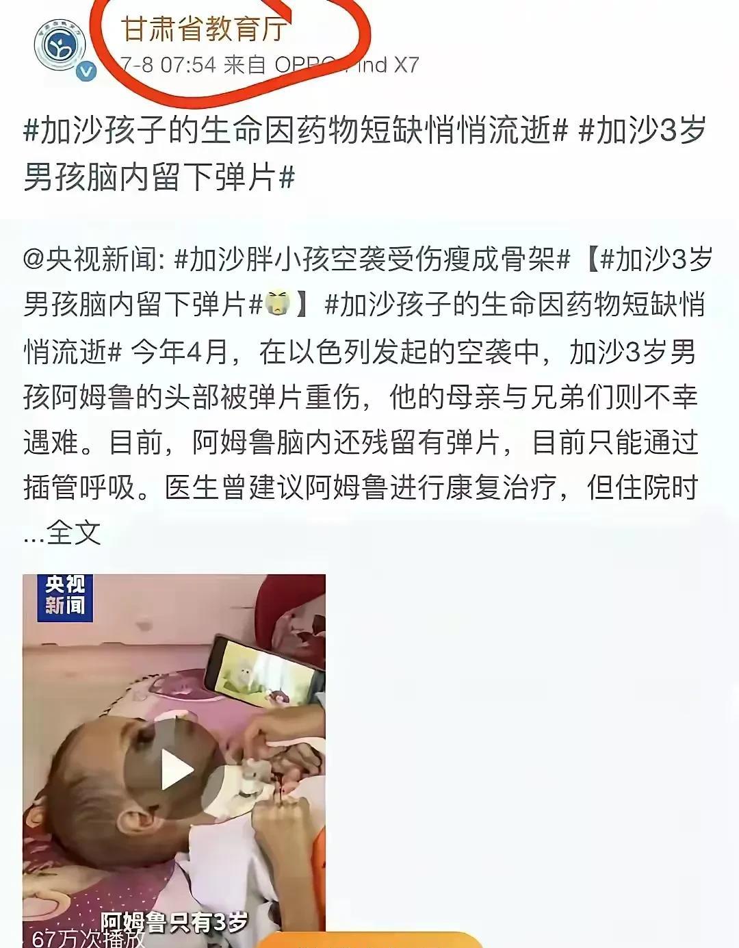 甘肃省教育厅发布了一条转载新闻，个人觉得有欠考虑，一定要做好自己再去关心别人，否