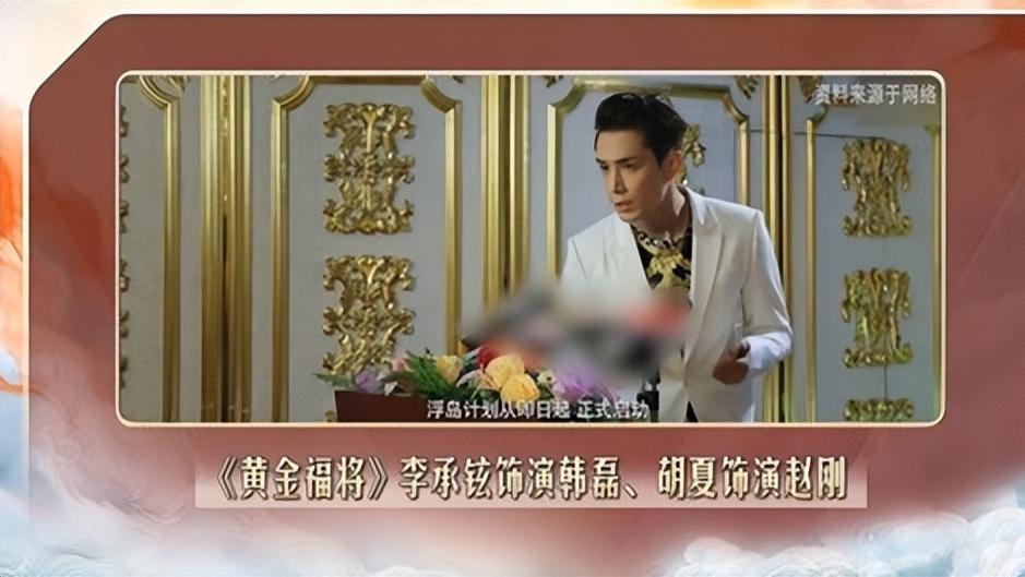 原来十多年前李承铉、胡夏是“好兄弟”，到了披哥5却成“父子”