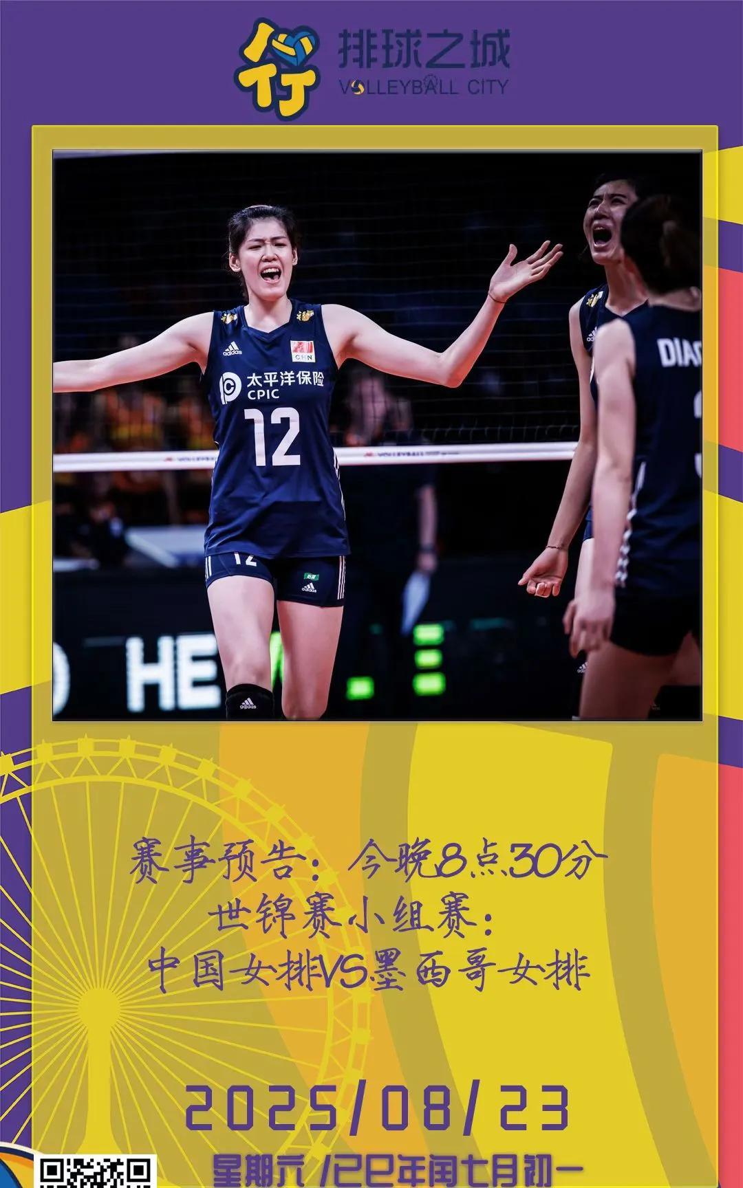 早上好，今天是8月23日星期六，今日处暑。
今晚8点30分，中国女排世锦赛首战对