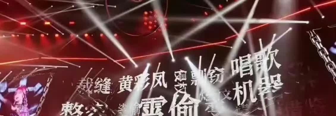 黄霄云成都演唱会的大屏热搜，如此炒作真的惊掉下巴，这是犯了YanChun症想走黑