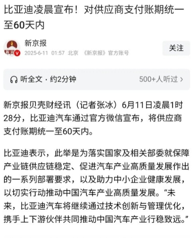 一夜之间所有汽车企业都承诺60天结款，最先做出承诺的是广汽集团后面所有汽企跟进啊