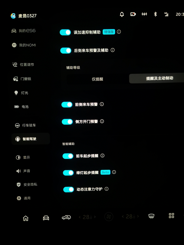 开车被后车嘀嘀那是不存在的
今天和大家分享的蔚来ES6的这个设置功能，是我非常喜