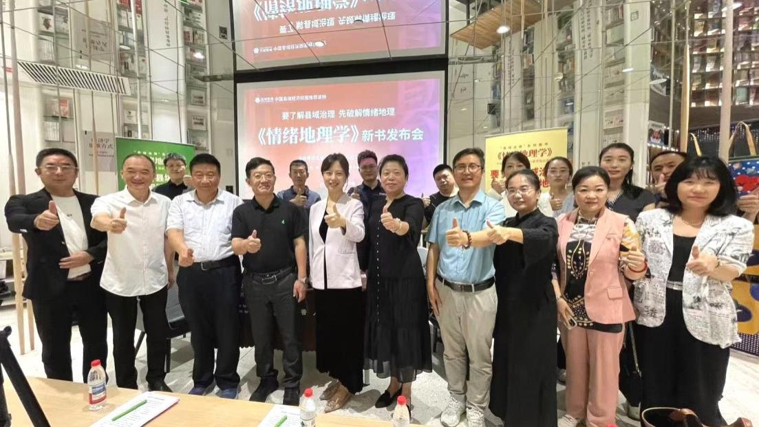 国家行政学院出版社图书《情绪地理学》专家研讨会北京热议