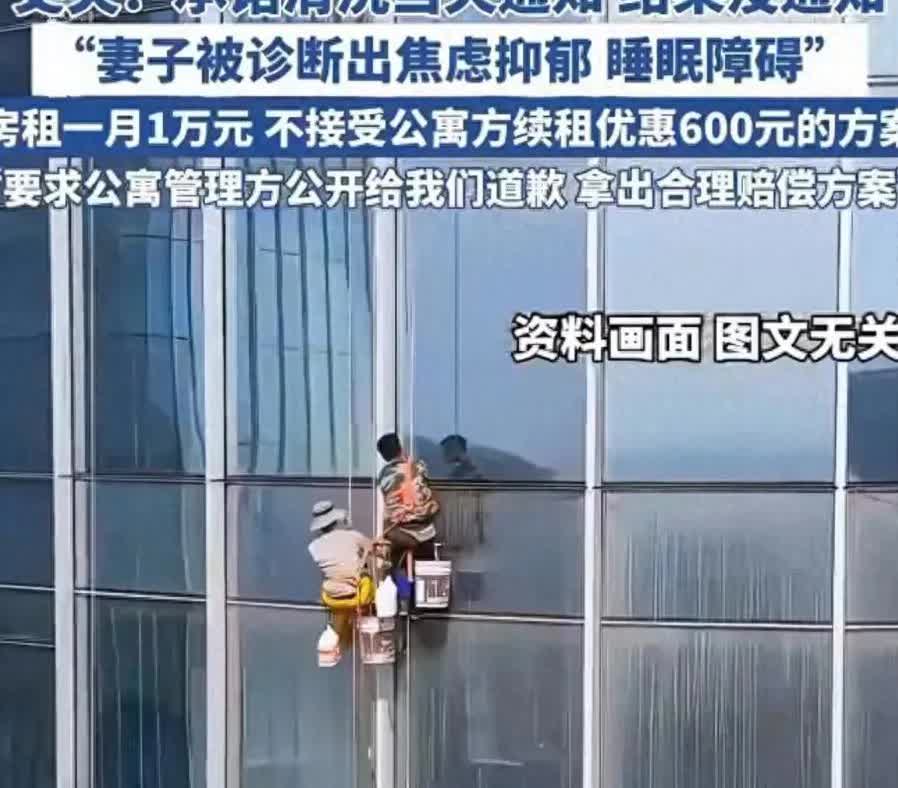 月租一万的公寓，洗玻璃没通知业主，女子裸睡被工人看光。这是谁的错，是物业的错还是