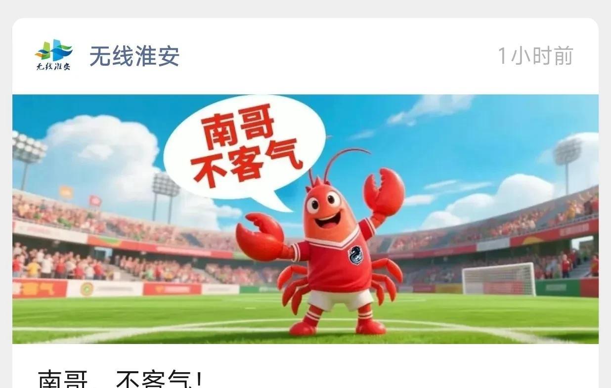 大淮和南哥即将在下周六一决高下！
众所周知，南京省内对点帮扶的城市就是淮安。两市