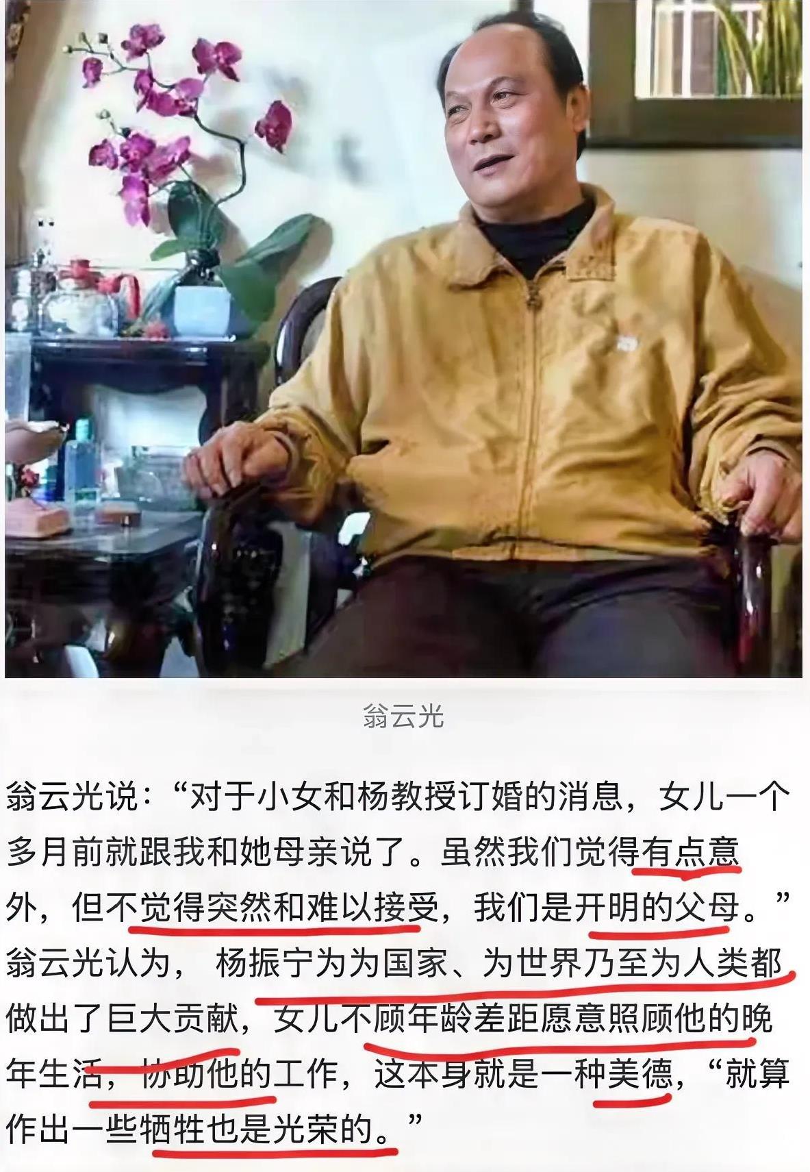 很矛盾！杨振宁是这么回应“牺牲论”的。
杨澜访谈到最后，翁帆说，我很享受现在的生