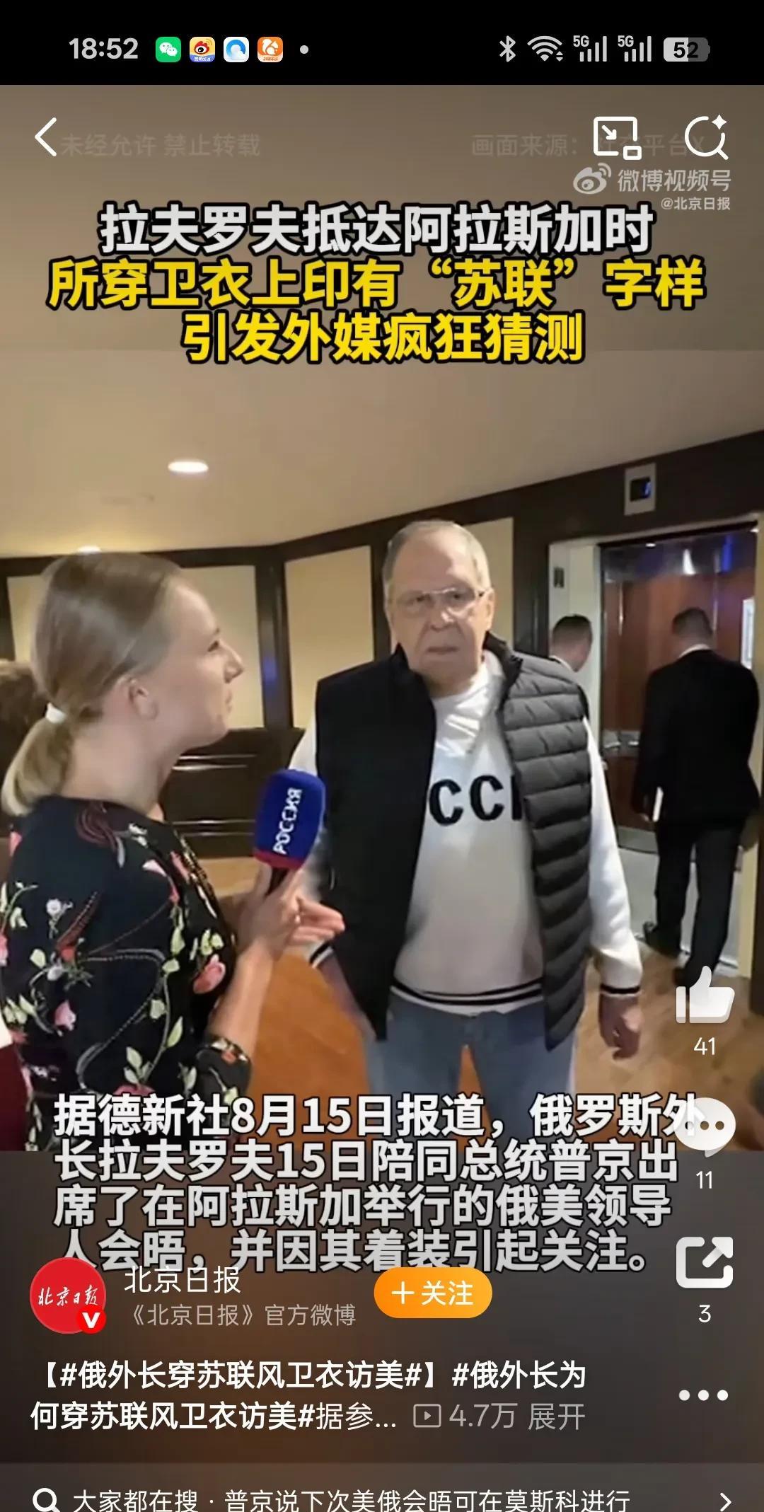 #俄外长为何穿苏联风卫衣访美#苏联，是俄罗斯人曾经的荣光。虽然是俄罗斯人自己肢解