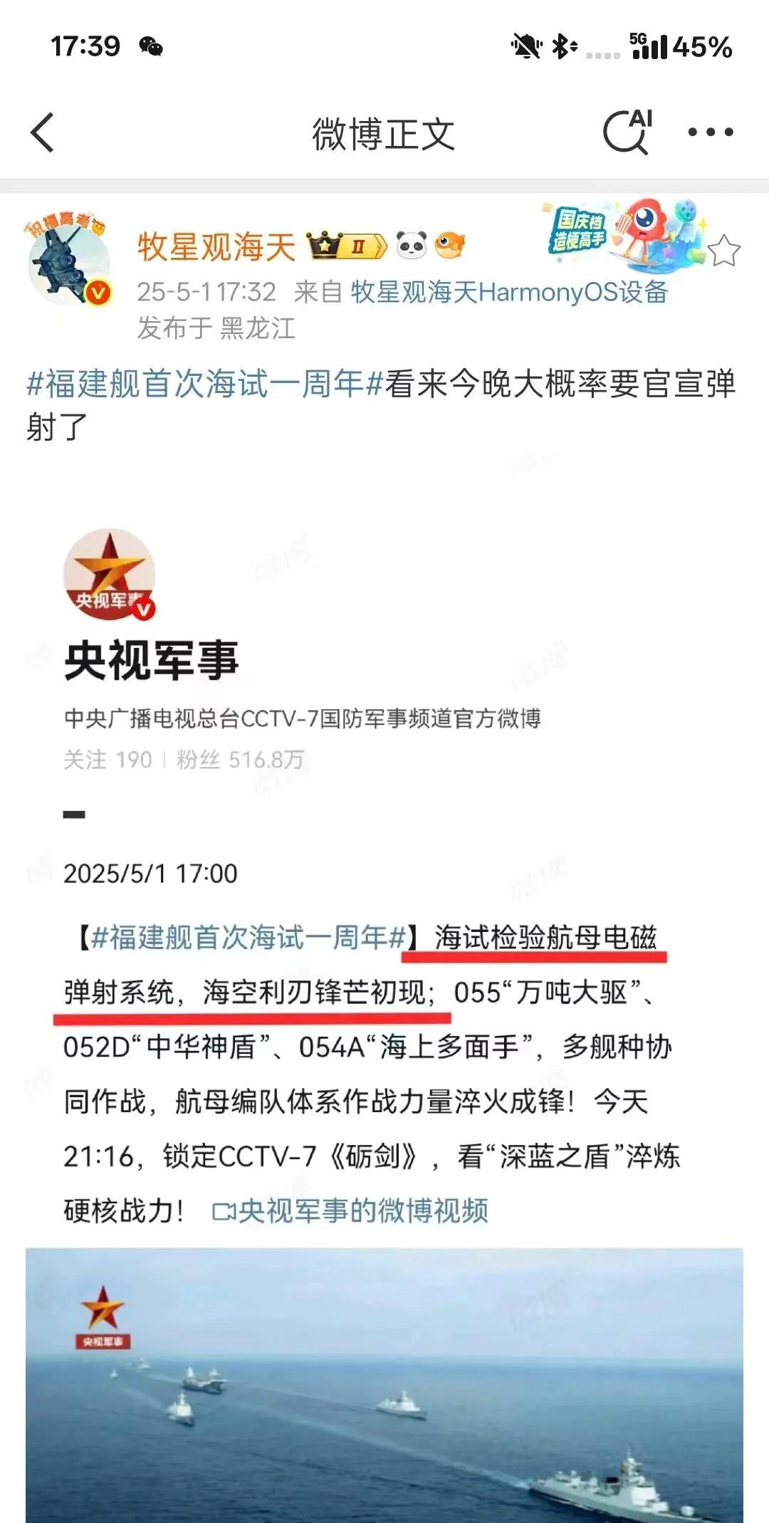 这句话的意思很明显……那就是福建舰电磁弹射系统没有问题，大家放心！[赞]
注意5