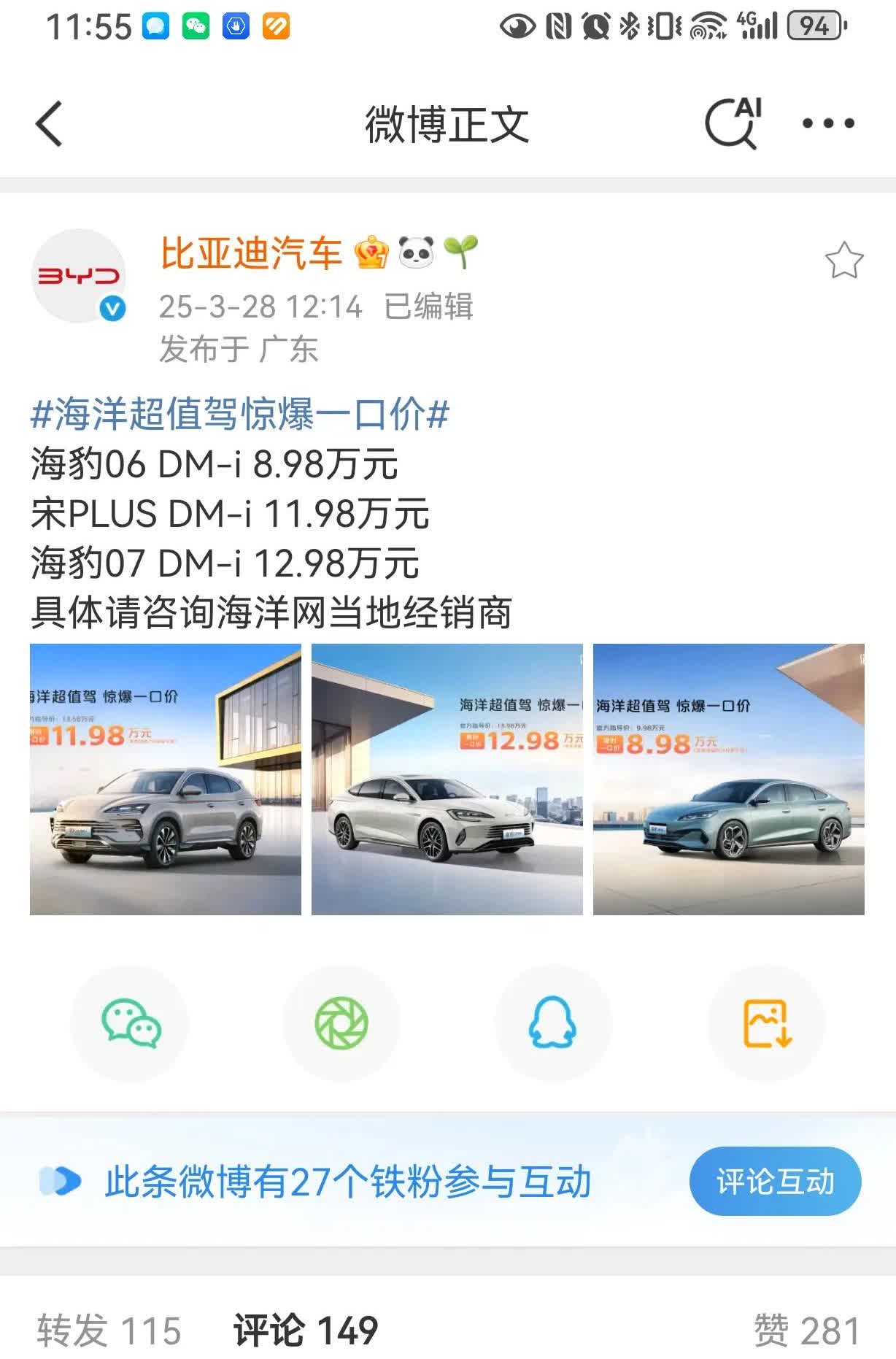 比亚迪为了清库存，为了给智驾版让路，开始清仓库，王朝网和海洋网一视同仁，一起降，