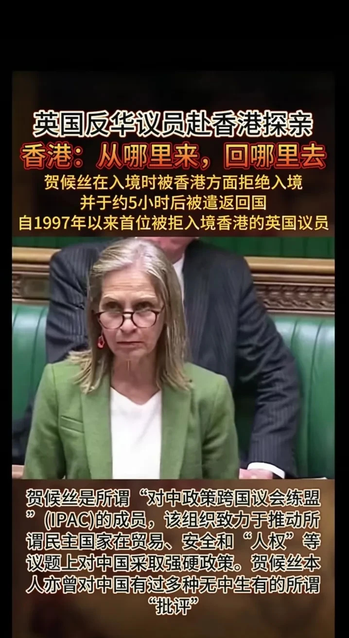反华议员被拒入境香港











太解气了！英国反华议员想去香港看孙子