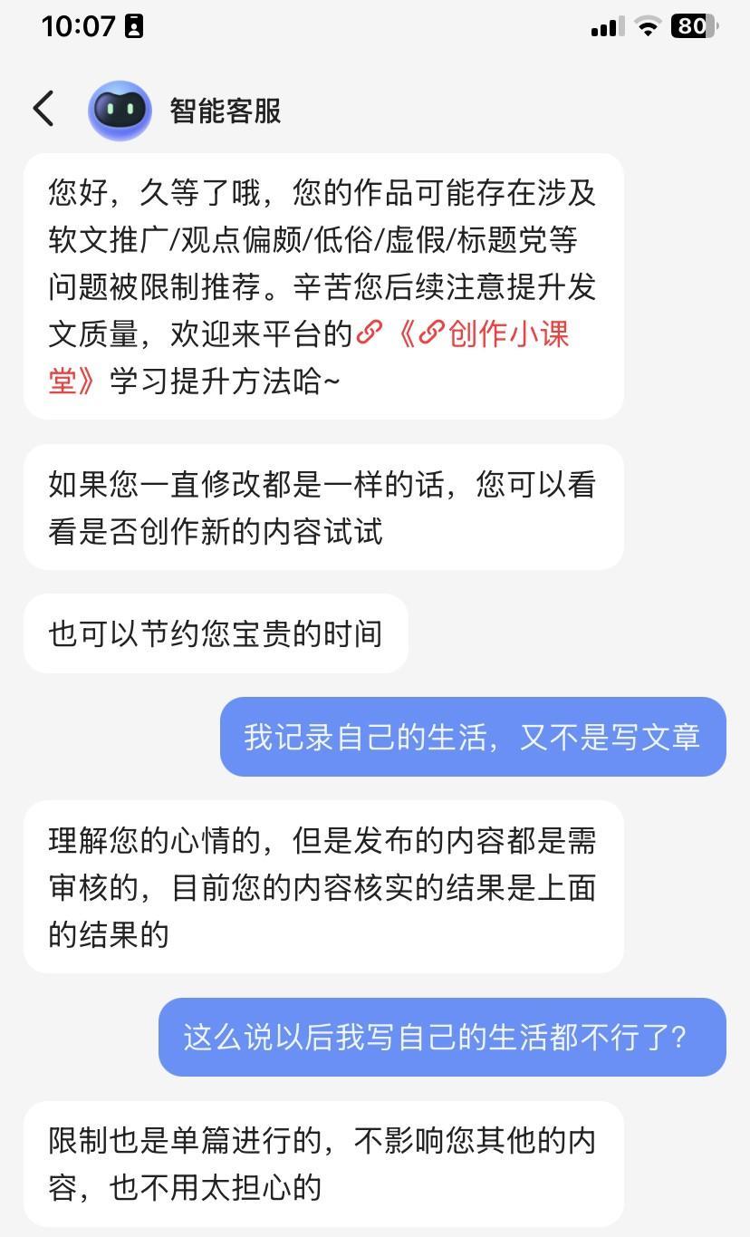 说我的观点偏颇，内容虚假之类的，我申诉了之后又说让我换个方向去创作……
到现在我
