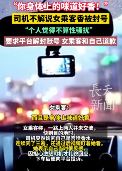 “真冤枉！”浙江杭州，网约车司机接到一个美女乘客，期间发现对方身上有特殊香味，就