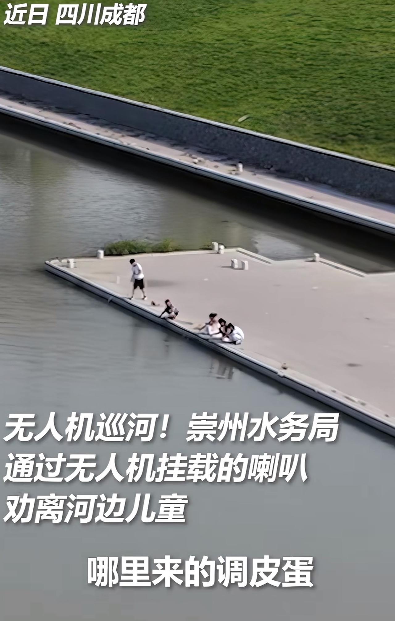 “太硬核了！”四川成都，无人机巡河，崇州税务局工作人员通过无人机挂载的喇叭劝离河