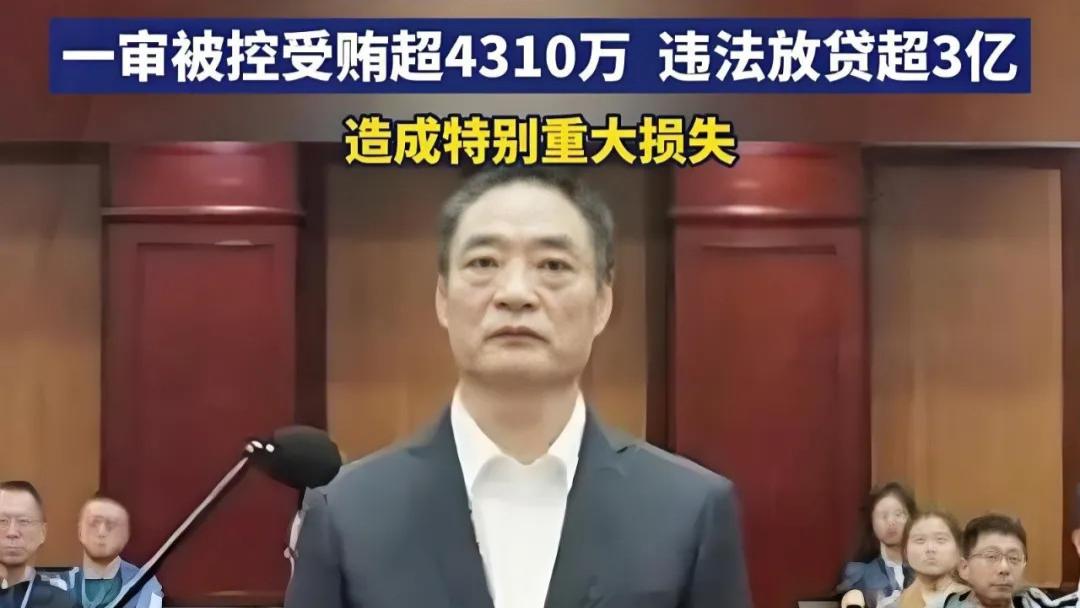 九卦 | 一银行原董事长获刑16年