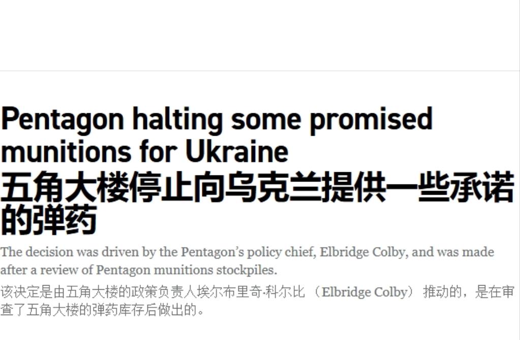 美国断供关键弹药，特朗普：欧洲可以掏钱买给乌克兰
 
最近乌克兰的坏消息有点多。