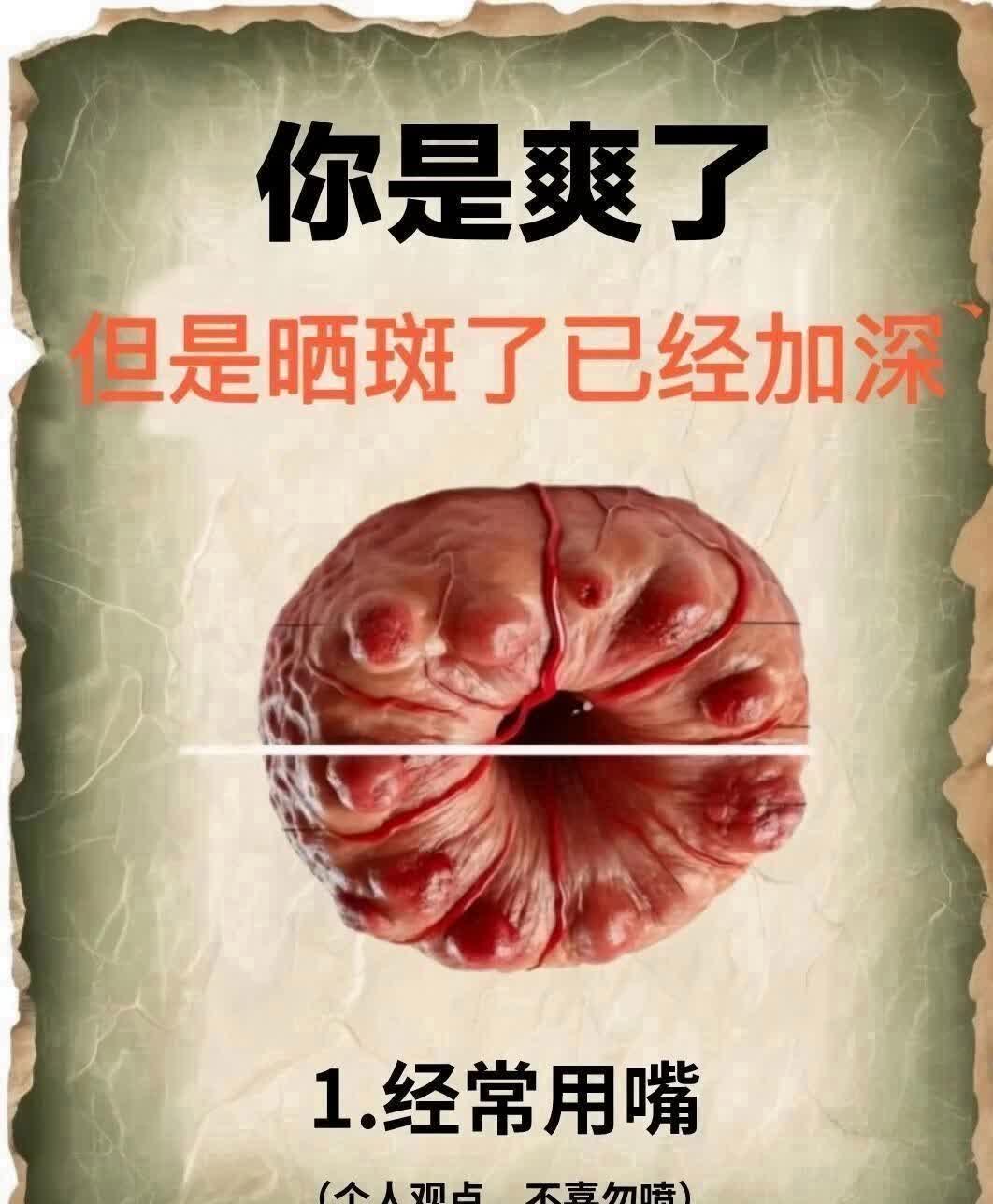 你是爽了，但是晒斑已经加深