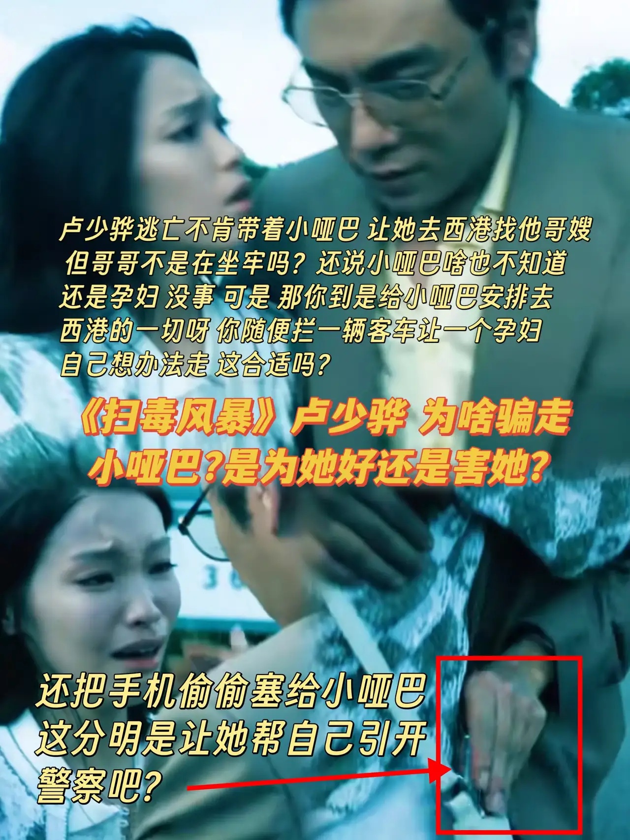 《扫毒风暴》卢少骅 为何要骗小哑巴？