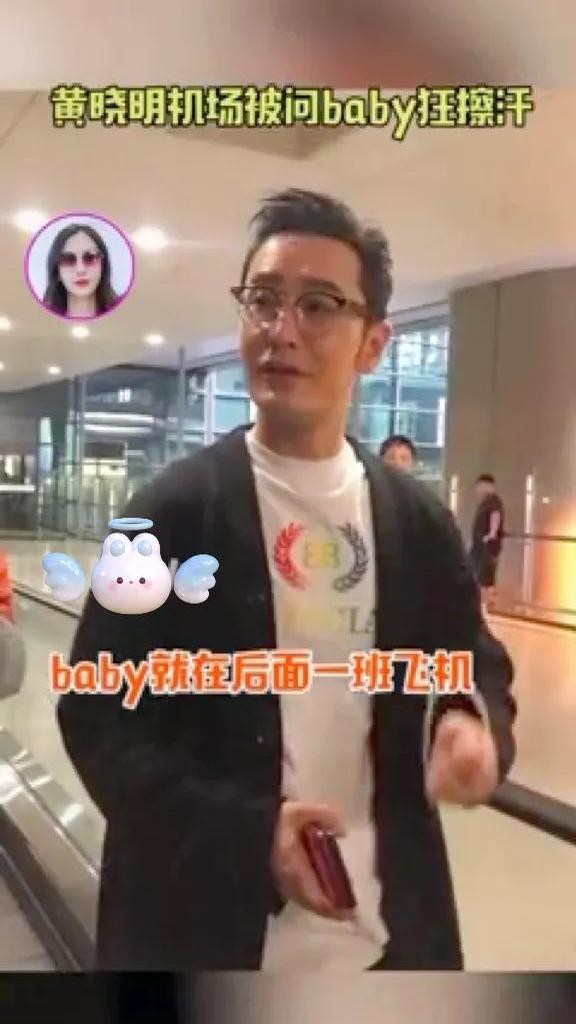 机场偶遇黄晓明的名场面看傻众人！

原本满面春风的黄教主正与接机粉丝互动，没想到