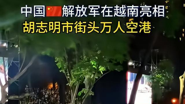 美论坛：为什么中国仪仗队在越南一亮相，越南女生就集体失控了呢