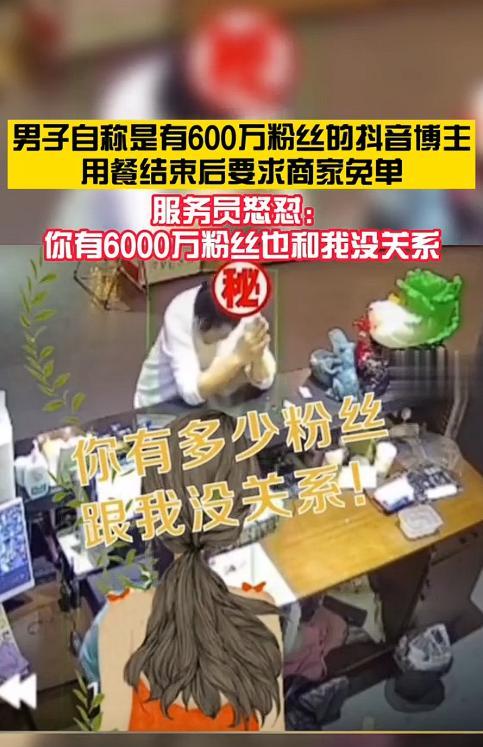 某位号称有600万粉丝大V，去火锅店白吃白喝，并威胁老板说：