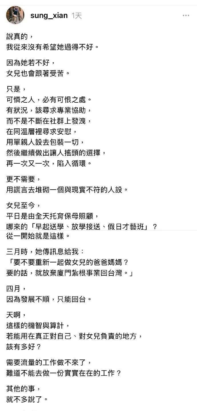 宋晋贤怒斥台湾女星小甜甜！
5月1日，宋晋贤怒怼道：“需要流量的工作做不来，难道