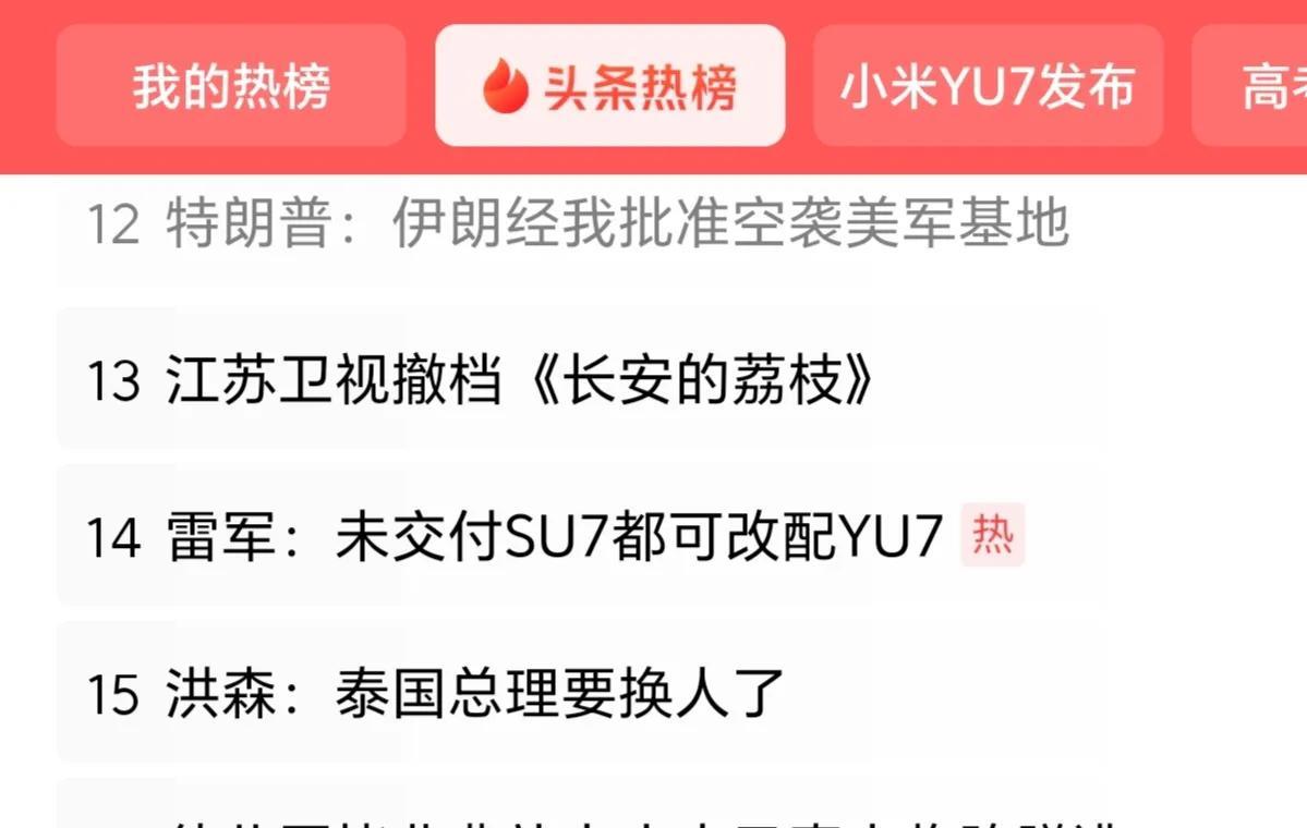 #特朗普：伊朗经我批准空袭美军基地#“红星新闻：据英国《卫报》等外媒报道，25日