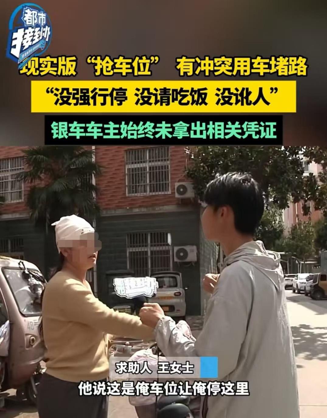 河南，一女子租的车位，邻居却硬说车位是她的，还称女子先停了别人的车位，现在车位原
